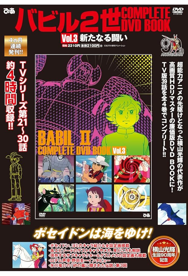 Amazon.co.jp: バビル2世1-12巻 セット (少年チャンピオン