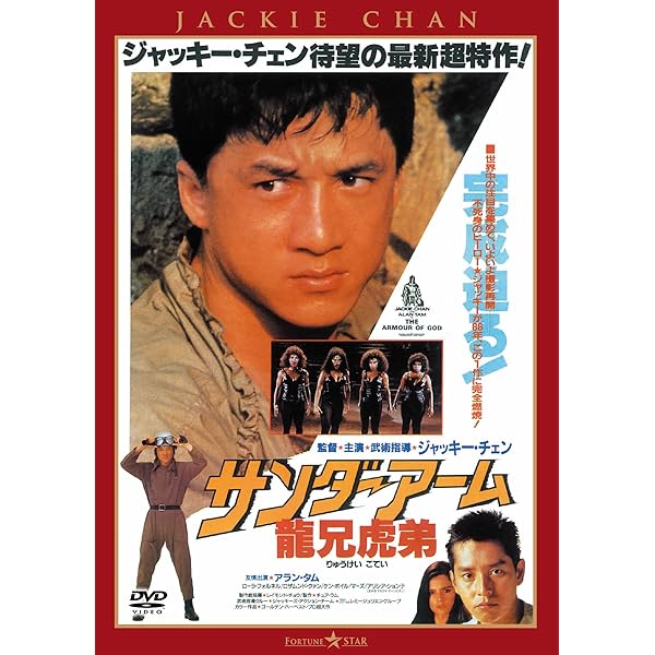 Z38　DVD　洋画　ナイスガイ('97香港) Amazon.co.jp: ナイスガイ [DVD] : ジャッキー・チェン, ミキ・リー