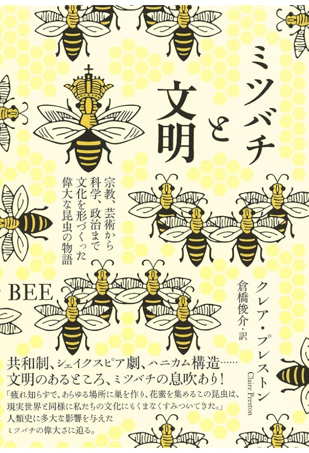 養蜂大全: セイヨウミツバチの群の育成から採蜜、女王作り、給餌、冬