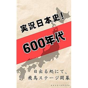 Amazon.co.jp 最新リリース: 日本史 の新着ランキングです。