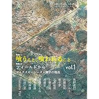 Amazon.co.jp: 野生めぐり: 列島神話の源流に触れる12の旅