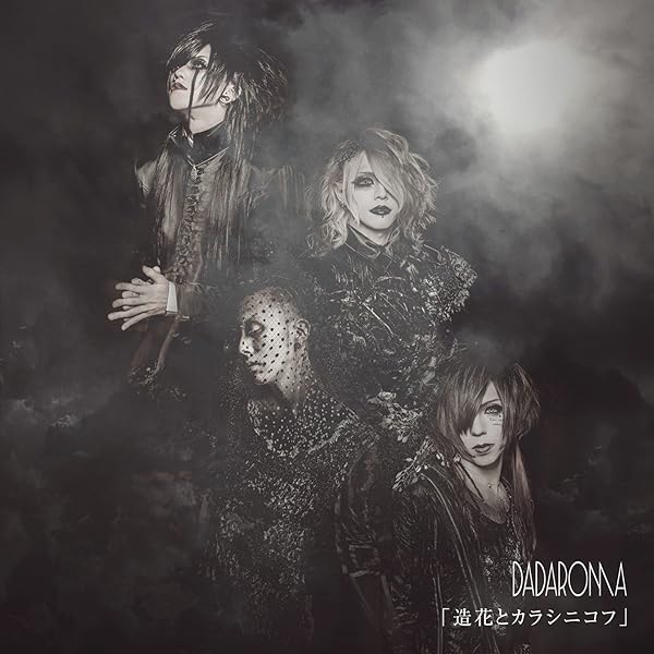 DADAROMA アルバム7枚セット 通常盤 DADAROMA アルバム7枚セット