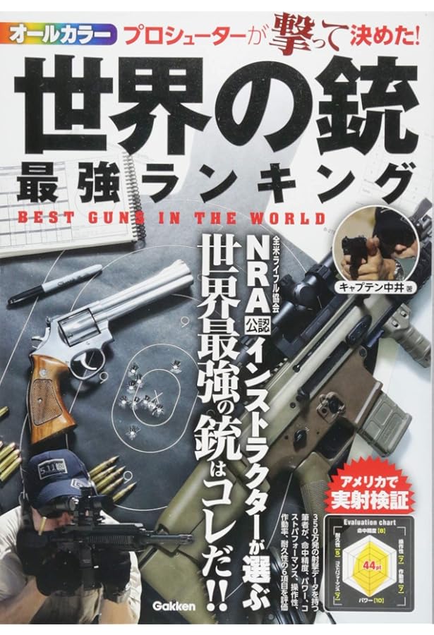 Amazon.co.jp: 図説・世界の銃パーフェクトバイブル : 床井 雅美: 本
