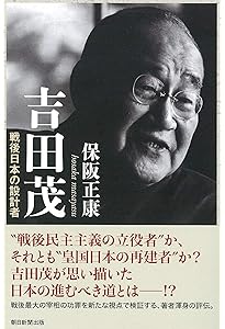 回想十年 新書版 | 吉田 茂 |本 | 通販 | Amazon