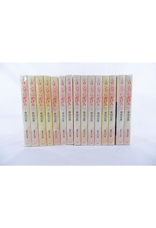 リングにかけろ 全25巻 (ジャンプコミックス) [マーケットプレイス