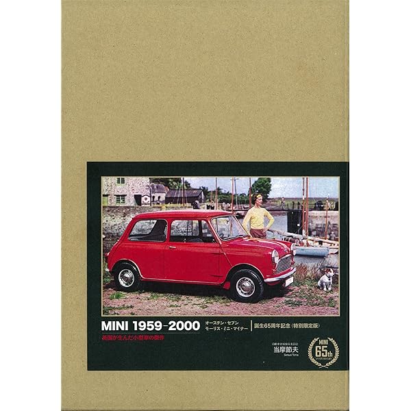 Amazon.co.jp: ミニ 1959-2000 特別限定版 : 当摩 節夫: Japanese Books