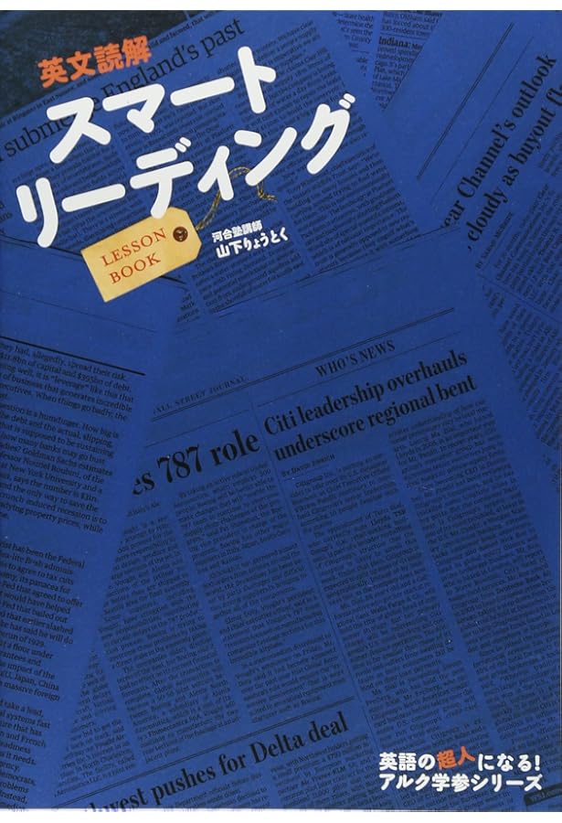 絶版新品∶ハイパー長文読解・ハイパー英文読解パーフェクトルール70 ハイパー英文読解パーフェクトルール70: スマートリーディングLESSON