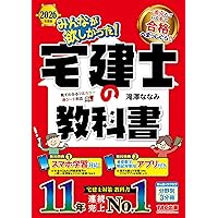 みんなが欲しかった! 宅建士の教科書 2025年度 [宅地建物取引士 分野別