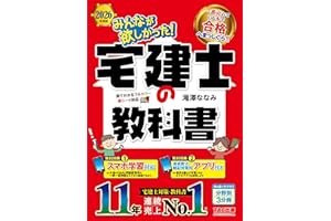 【アプリ付き】2026年度版 みんなが欲しかった！ 宅建士の教科書【スマホ学習対応/フルカラーテキスト/宅地建物取引士試験対策/滝澤ななみ式】(みんなが欲しかった！シリーズ)（TAC出版） (みんなが欲しかった！ 宅建士シリーズ)