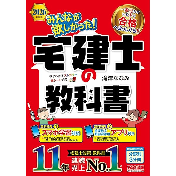 みんなが欲しかった! 宅建士の教科書 2025年度 [宅地建物取引士 分野別