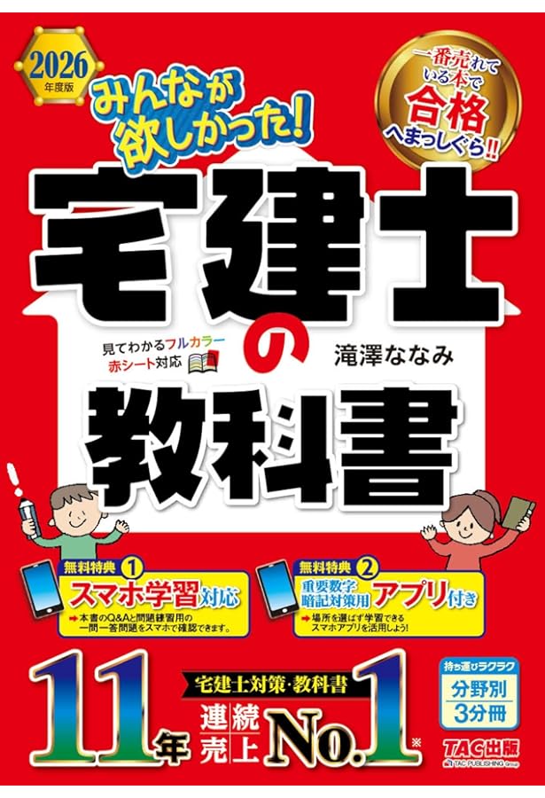 みんなが欲しかった! 宅建士の教科書 2024年度 [宅地建物取引士 分野別