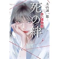 Amazon.co.jp: アリバイ崩し承ります (実業之日本社文庫) : 大山