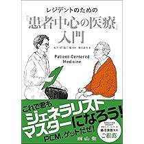 患者中心の医療 第三版 61oJ99D9gTL.jpg_BO30,255,255,
