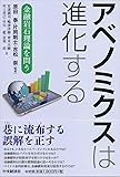 アベノミクスは進化する