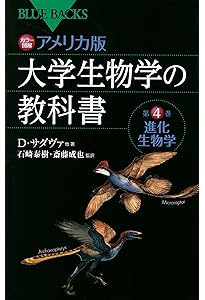 カラー図解 アメリカ版 新・大学生物学の教科書 第1巻 細胞生物学