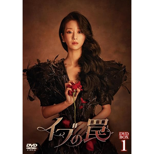 Amazon.co.jp: イブの罠 DVD-BOX1 [DVD] : ソ・イェジ, パク