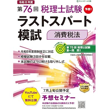 税理士試験(財務諸法)前期分 Amazon.co.jp 最新リリース: 税理士の資格・検定 の新着ランキングです。