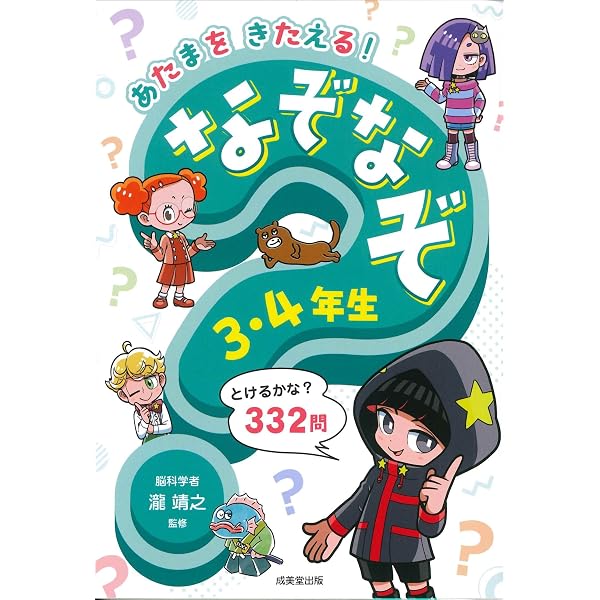 マジやば! なぞなぞスペシャル☆2400問! ! | 土門トキオ, タカ