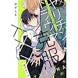 葬儀屋リドル 1巻 デジタル版ガンガンコミックスonline 赤井ヒガサ ファンタジー Kindleストア Amazon