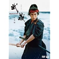 Amazon.co.jp: 宮本武蔵 第一夜、第二夜 [レンタル落ち] 全2巻セット