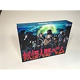 「妖怪人間ベム」DVD-BOX