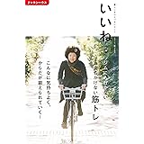 いいね 035号 [雑誌]