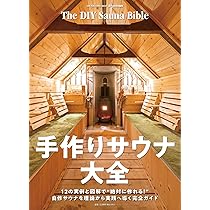 Sauna Builder ~DIYでサウナを作る本~ (ONE PUBLISHING MOOK