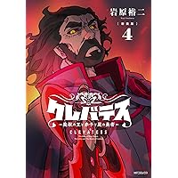 Amazon.co.jp: 【新装版】クレバテス-魔獣の王と赤子と屍の勇者
