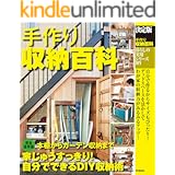 決定版 手作り収納百科 暮らしの実用シリーズ