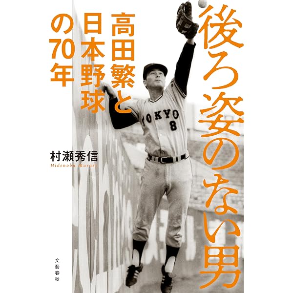 Amazon.co.jp: 革命前夜 追憶の近鉄バファローズ1994 (文春e-book
