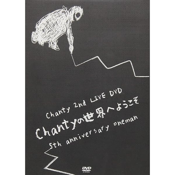 Amazon.co.jp: Chanty 2nd LIVE DVD「5th anniversary oneman ~Chanty