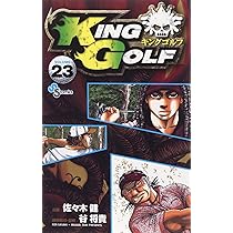 キングゴルフ KING GOLF 全巻セット 1〜37巻 キングゴルフ KING GOLF 全巻セット 1〜37巻 KING GOLF (37