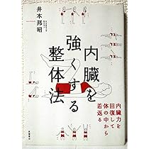整体法 (2) | 井本 邦昭 |本 | 通販 | Amazon