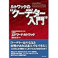 ルトワックの“クーデター入門"