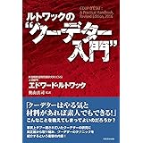 ルトワックの“クーデター入門"