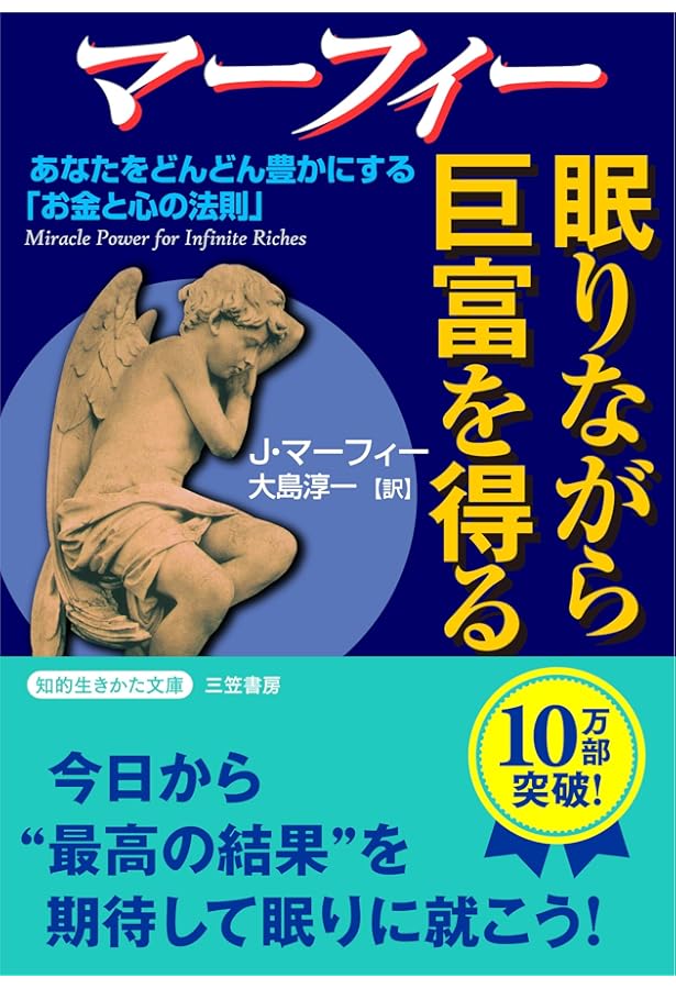 あなたにも超能力がある: マーフィーの成功法則 | ジョセフ