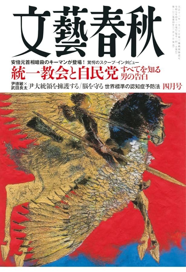 文藝春秋　1998年3月・4月特別号 文藝春秋 1998年3月・4月特別号 - メルカリ