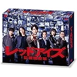 「レッドアイズ 監視捜査班」DVD-BOX