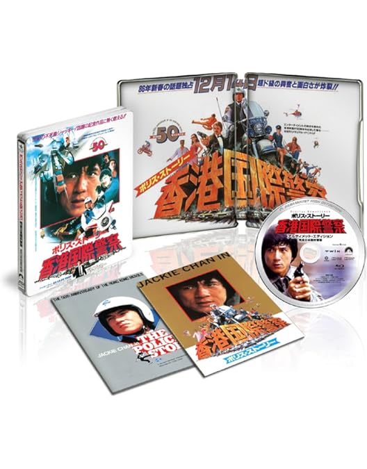 Amazon.co.jp: ポリス・ストーリー トリロジー ブルーレイBOX〈完全