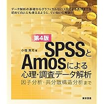 Amazon.co.jp: 新装版 AMOS, EQS, CALIS による グラフィカル多変量