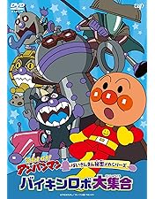 Amazon.co.jp: それいけ!アンパンマン だだんだんとふたごの星