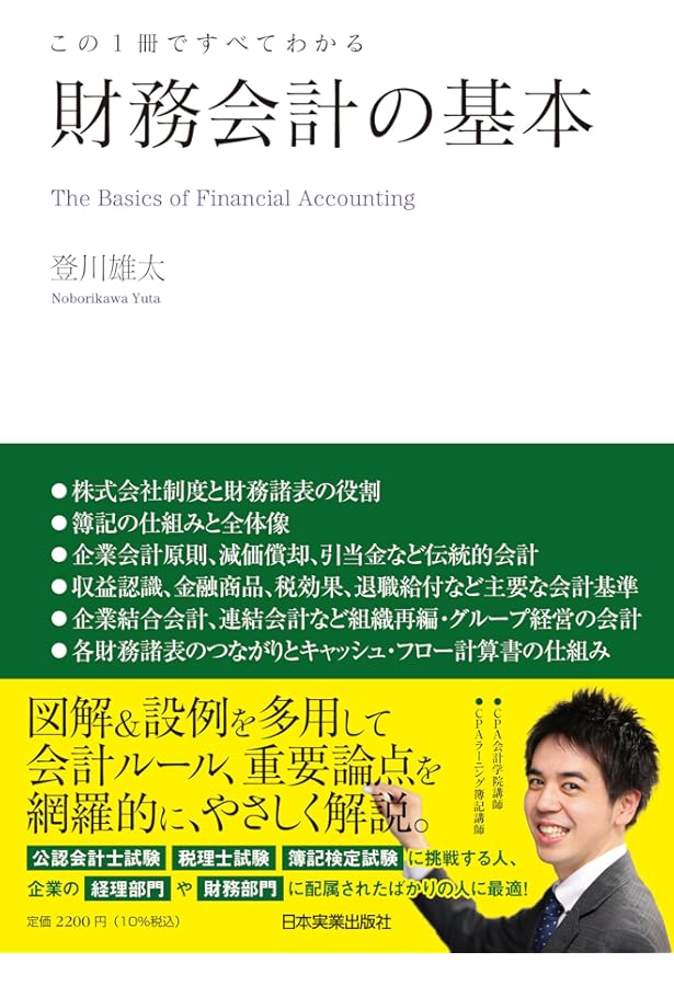 会計監査六法2024年版 | 日本公認会計士協会・企業会計基準委員会 |本