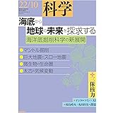 科学 2022年10月号