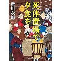 【動作確認済み】NEC PC88 赤川次郎　死体置場で夕食を【レトロゲーム】 死体置場で夕食を - アドベンチャー