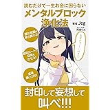 読むだけで一生お金に困らない メンタルブロック浄化法【対話版】: どんな願いも必ず叶う最短最善の潜在意識書き換え手引き