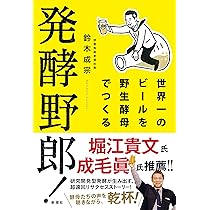 ぷしゅ よなよなエールがお世話になります | 井手 直行 |本