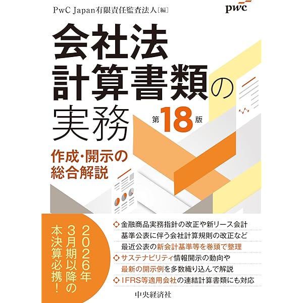 学校法人会計実務詳解ハンドブック（第2版） | EY新日本有限責任