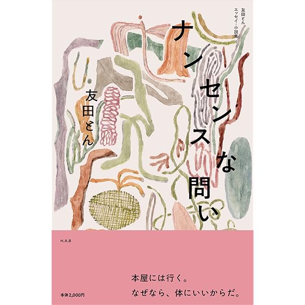 パリのガイドブックで東京の町を闊歩する 第2号: 読めないガイドブック