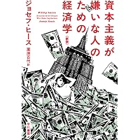啓蒙思想2.0〔新版〕: 政治・経済・生活を正気に戻すために (ハヤカワ