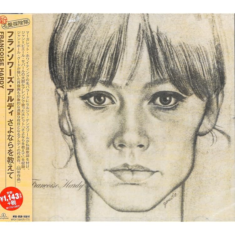 Amazon.co.jp: Francoise Hardy [Analog]: ミュージック